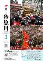 商工いといがわ３月号　No.556