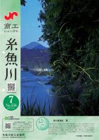 商工いといがわ７月号　No.558