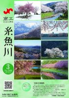 糸魚川の桜風景