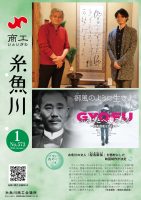 糸魚川の文人「相馬御風」を題材にした映画制作が決定