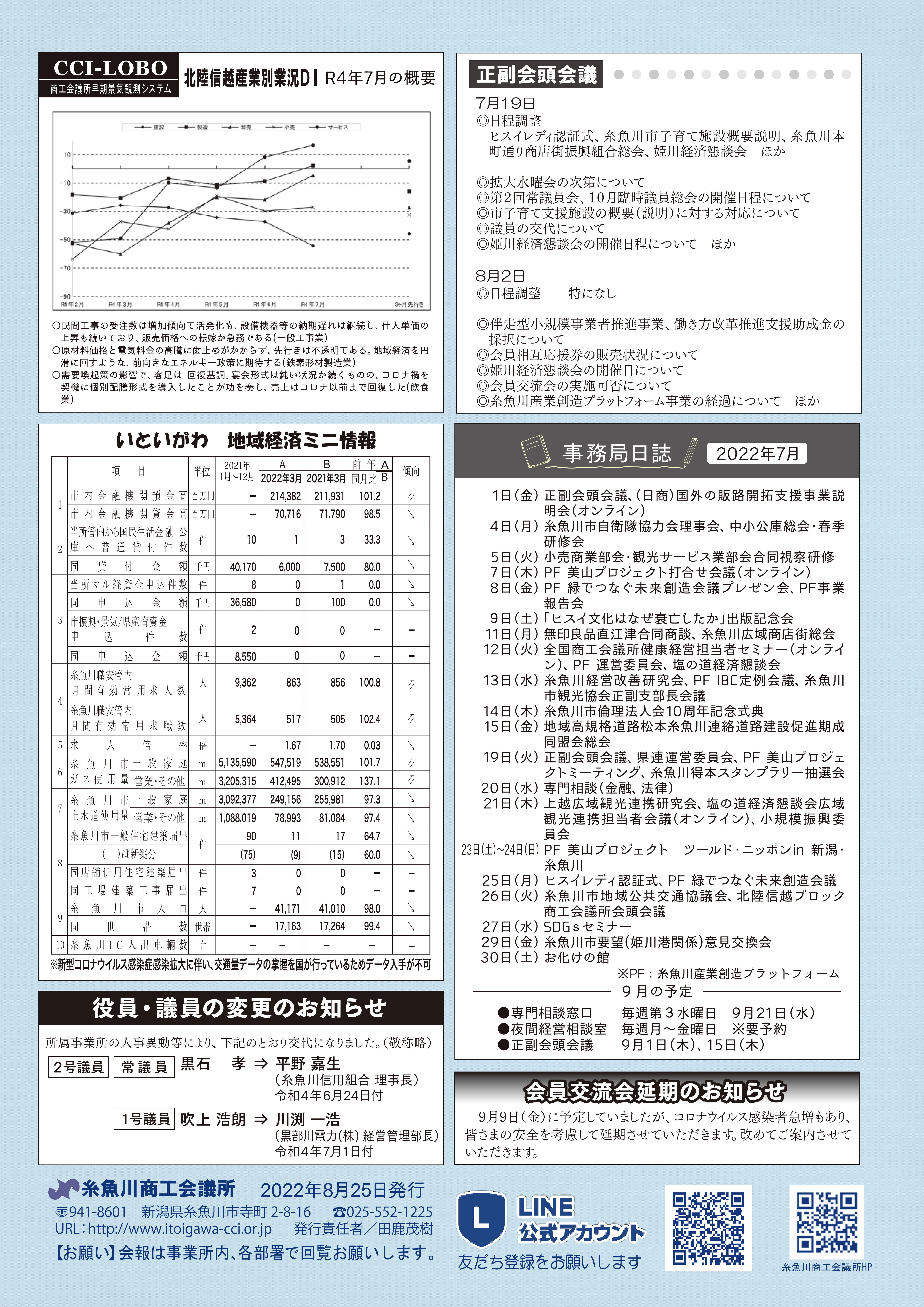 おしらせばん８月号_2.jpg