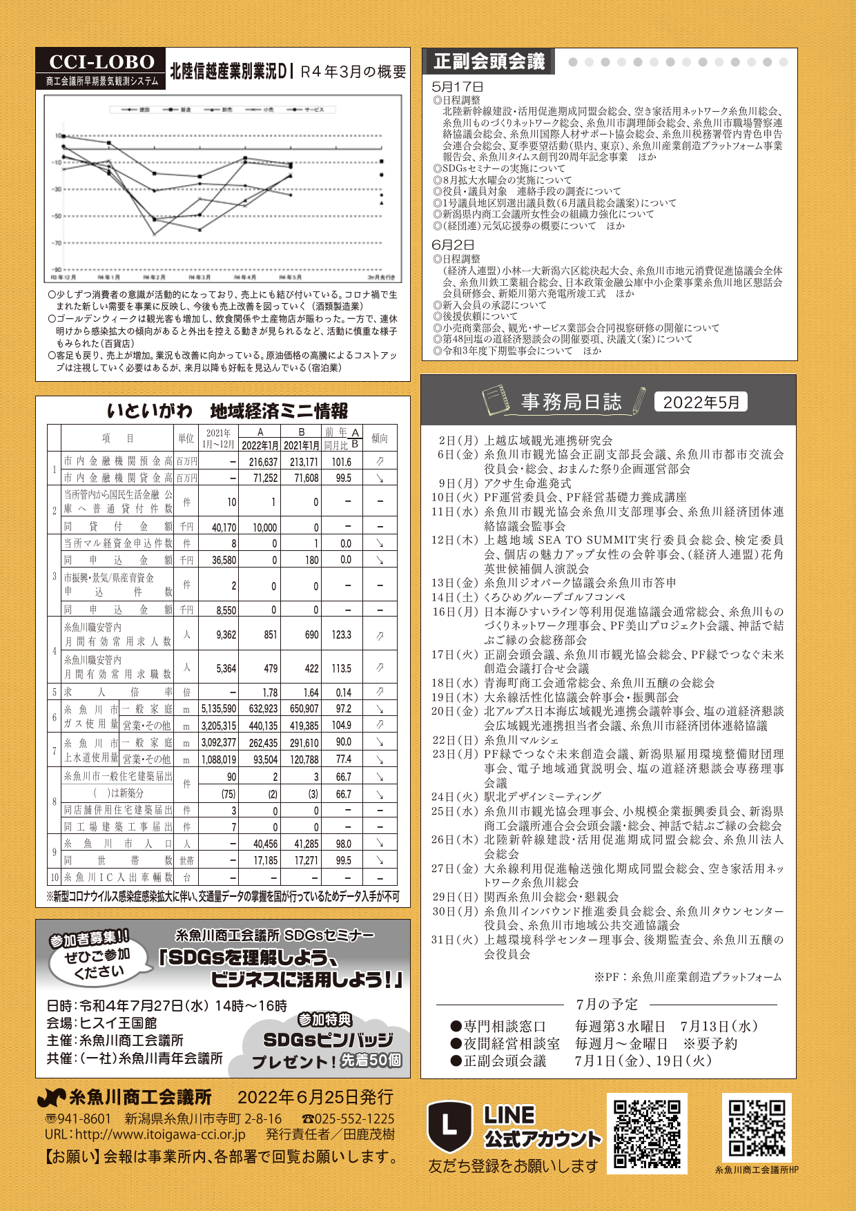 おしらせばん6月号_5.png