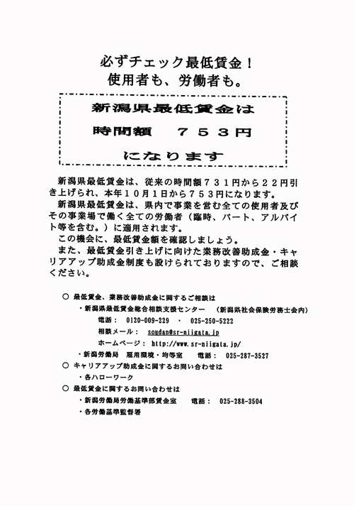 平成28年度最低賃金（新潟県.jpg