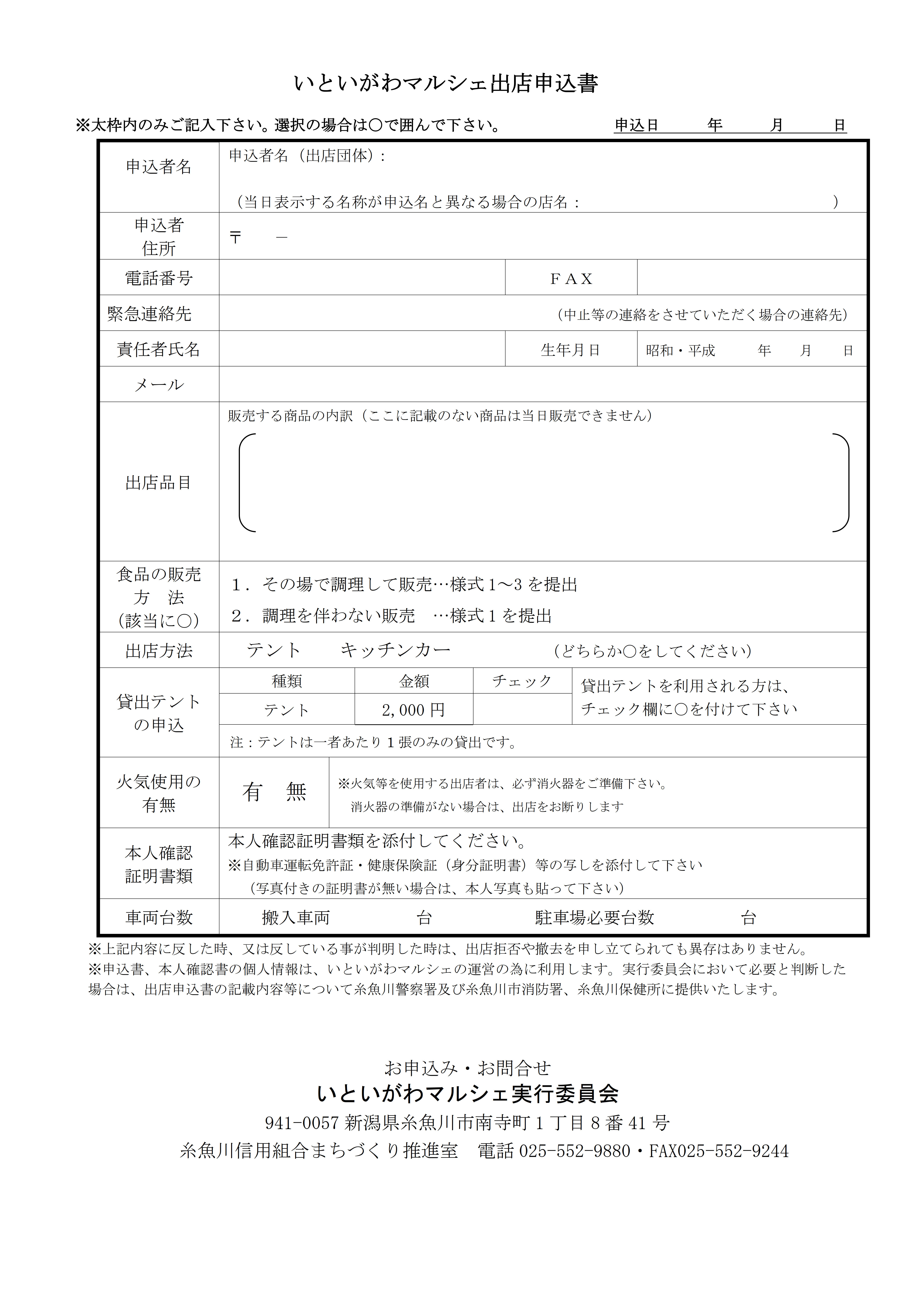 2022いといがわマルシェ申込用紙_1.jpg