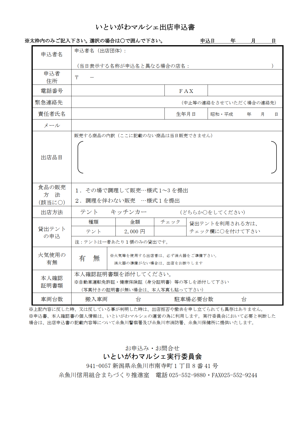 2022いといがわマルシェ申込用紙_1.png