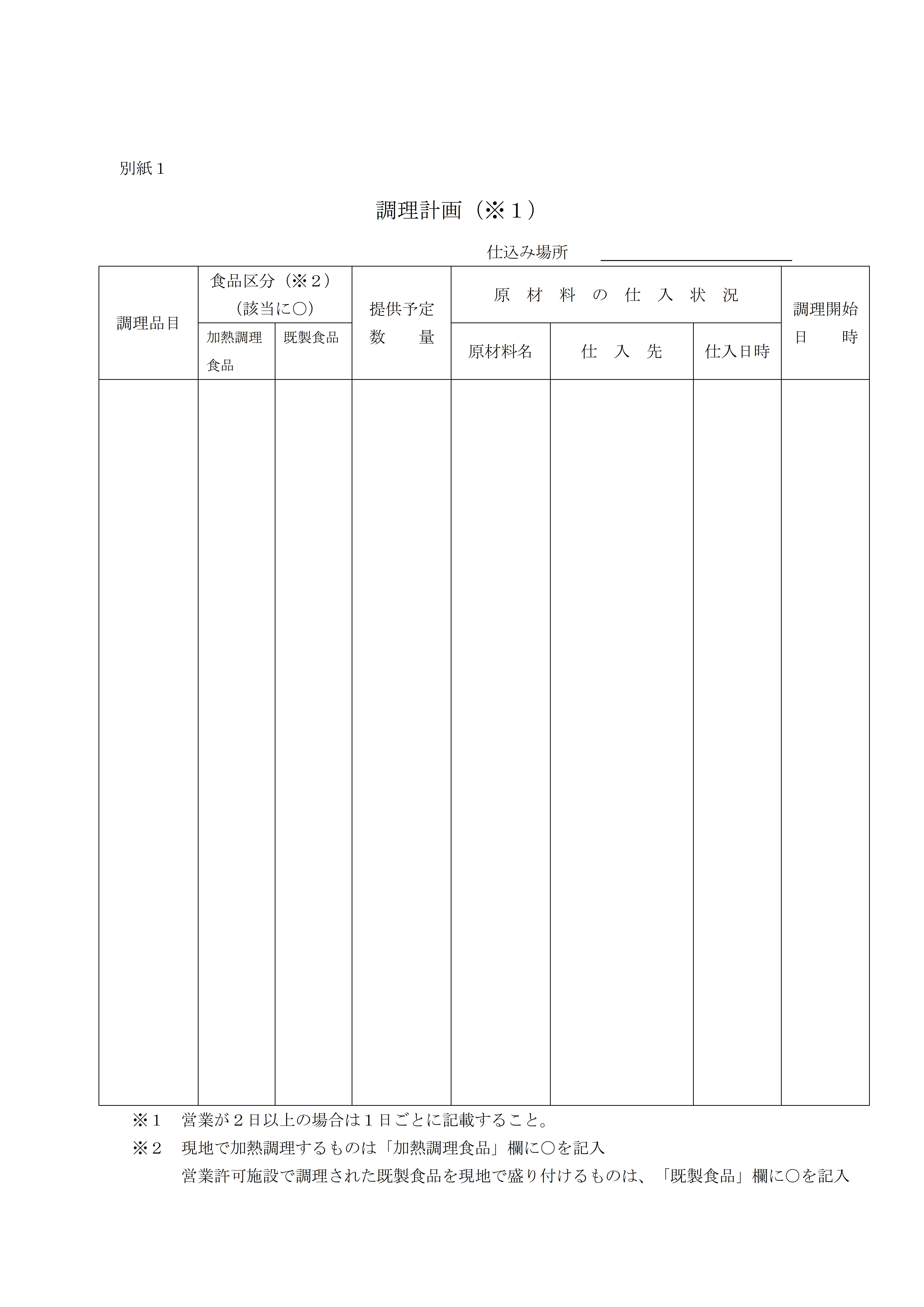 2022いといがわマルシェ申込用紙_2.jpg