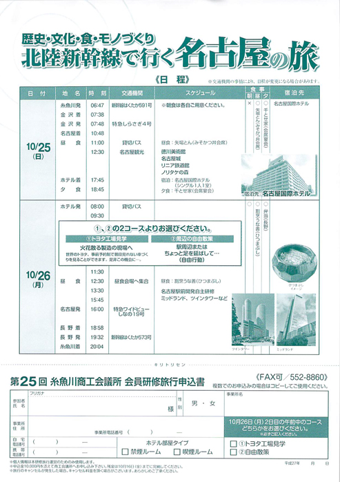 H27会員旅行-2.jpg