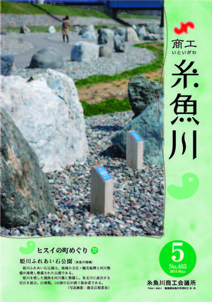 Ｈ26.5姫川ふれあい公園