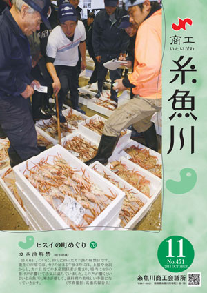 商工糸魚川11月.jpg