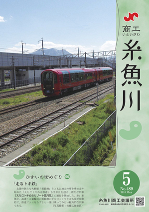 商工いといがわ-5月号-1.jpg