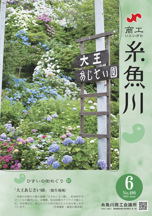 商工いといがわ-6月号-1.jpg