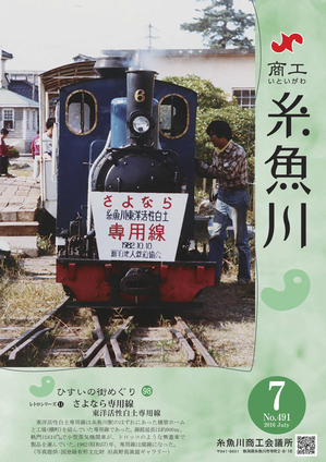 商工いといがわ-7月号-1.jpg