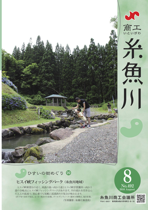 商工いといがわ-8月号-1.jpg