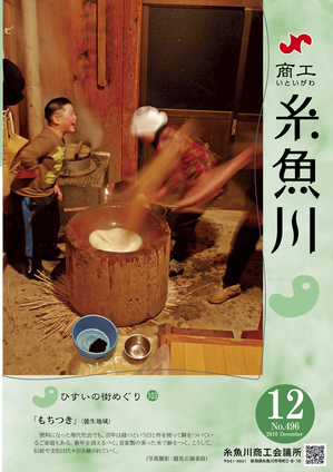 商工いといがわ-12月号-1.jpg