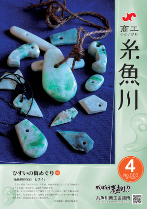 商工いといがわ-2017年4月号-.jpg