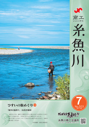 商工いといがわ-2017年7月号-.jpg