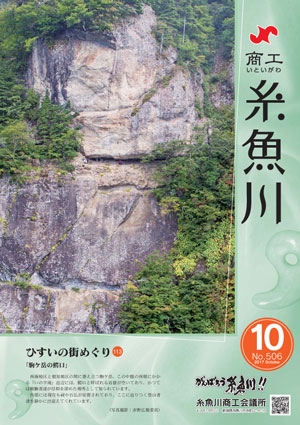 商工いといがわ-2017年10月号.jpg