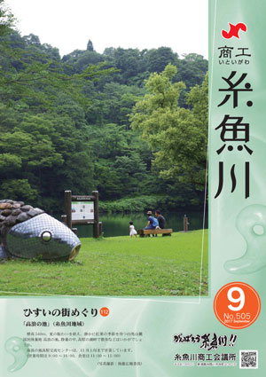 商工いといがわ-2017年9月号-.jpg