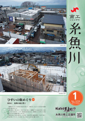 商工いといがわ　2018年1月号.jpg