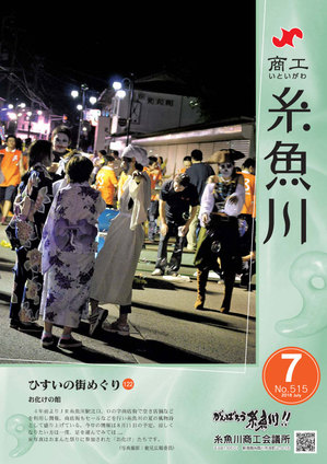 商工いといがわ2018年7月号.jpg