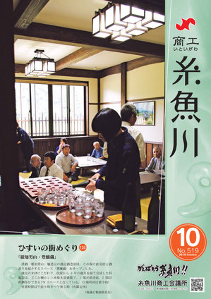 商工いといがわ2018年10月号.jpg