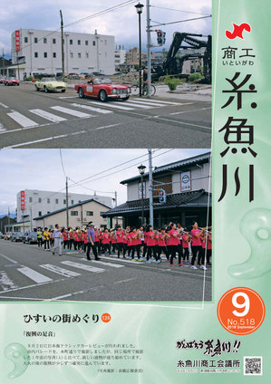 商工いといがわ2018年9月号.jpg