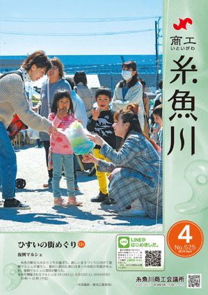 商工いといがわ2019年4月号.jpg