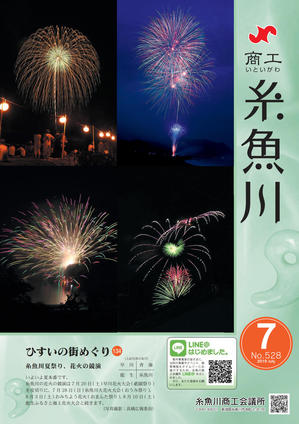 商工いといがわ2019年7月号.jpg