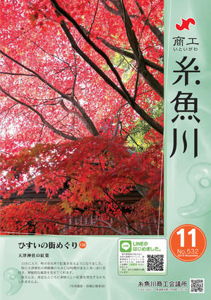 商工いといがわ2019年11月号.jpg