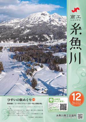 商工いといがわ2019年12月号.jpg