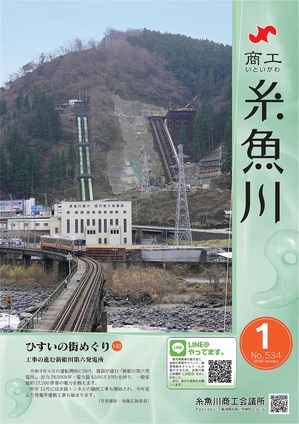 商工いといがわ2020年1月号.jpg