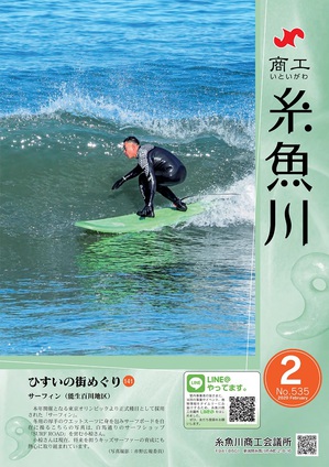 商工いといがわ2020年2月号.jpg